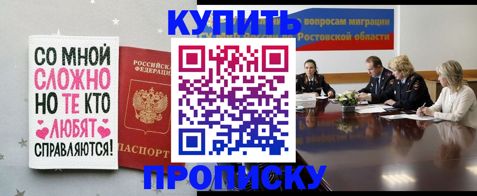 временная регистрация купить в Кабардино-Балкарии