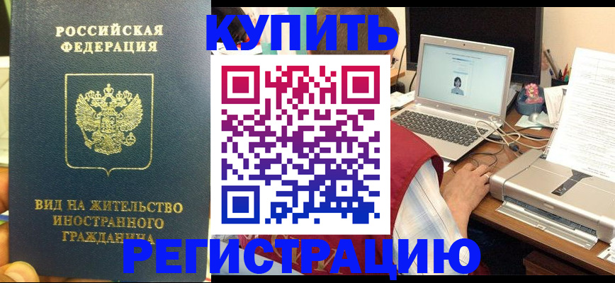 временная регистрация для школы в Кабардино-Балкарии