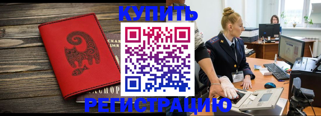 купить прописку в Кабардино-Балкарии