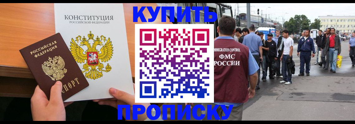 прописка от собственника в Кабардино-Балкарии
